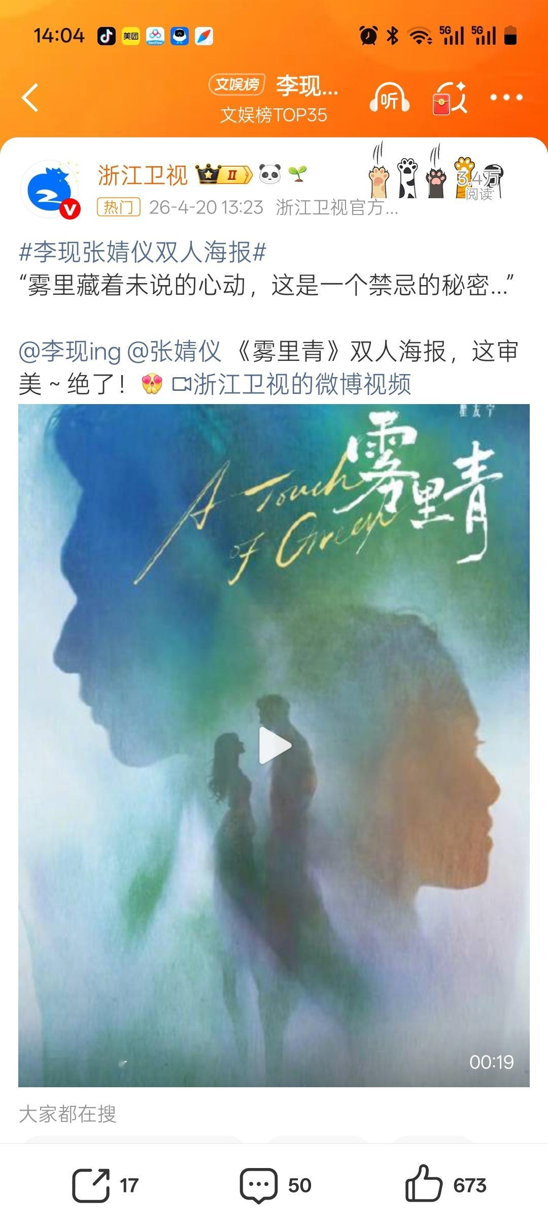 ？老浙你都已经抢到了播出了吗？ 