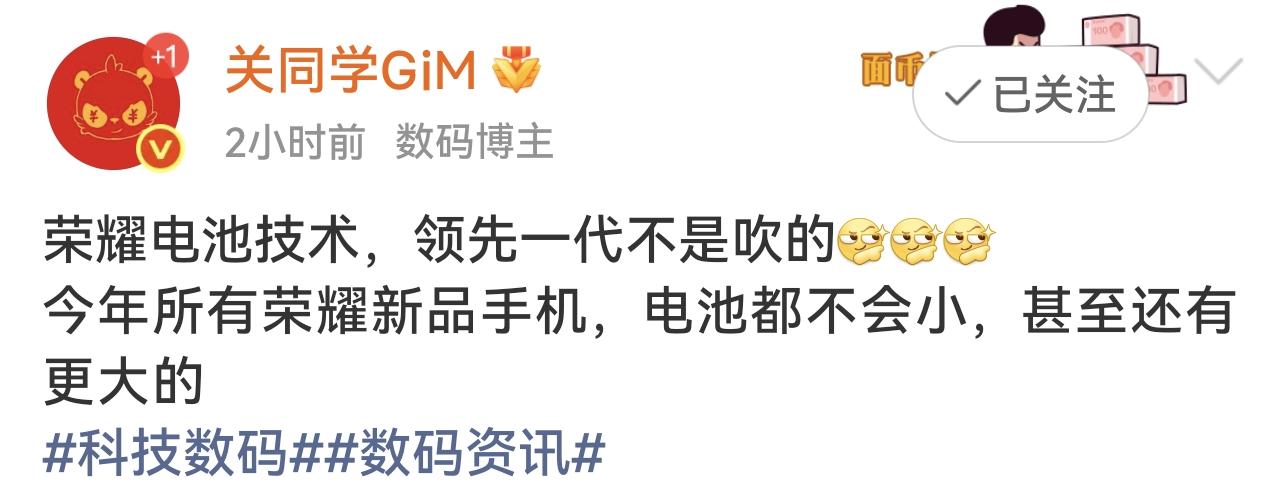 华为苹果都得甘拜下风了，荣耀手机在超大电池上已经一骑绝尘
多个媒体和博主均表示对