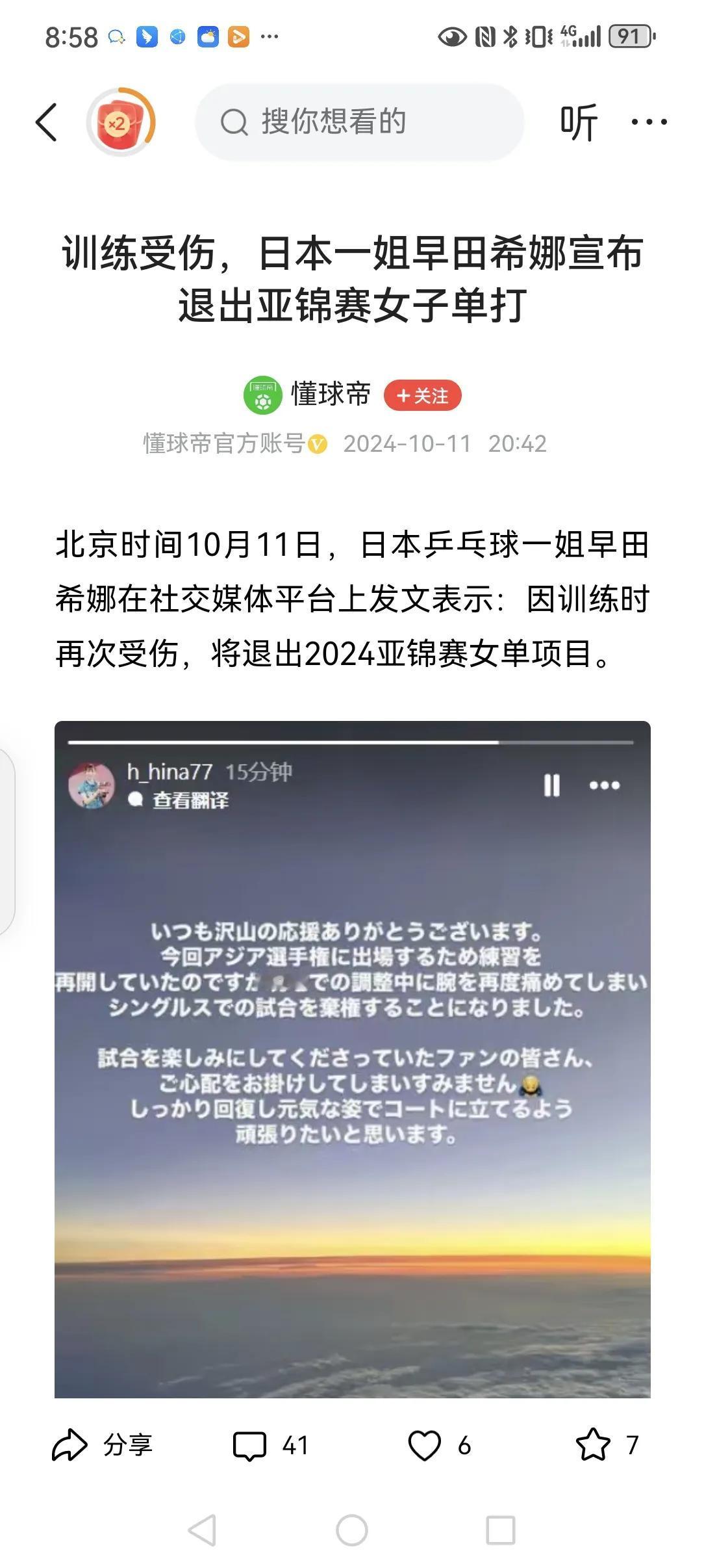 莎莎发文退赛，早田也发文退赛[what]挺有意思哈
奥运后的两场WTT赛事，早田