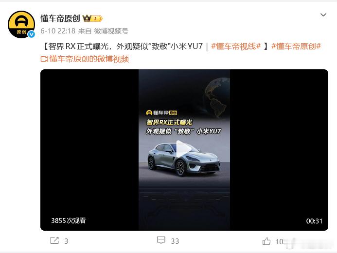 懂车帝：智界RX外观疑似“致敬”小米su7你咱不说智界RX像法拉利呢？如同出自一