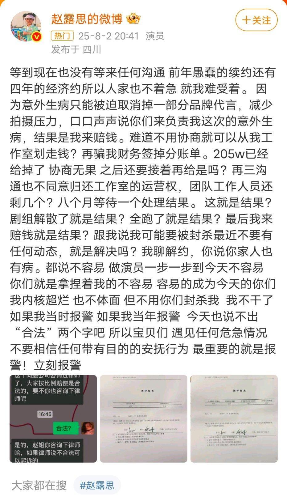 赵露思没招了天呐，这到底是经历了怎样的事情，才能本人亲自下场写出这样的话。感觉真