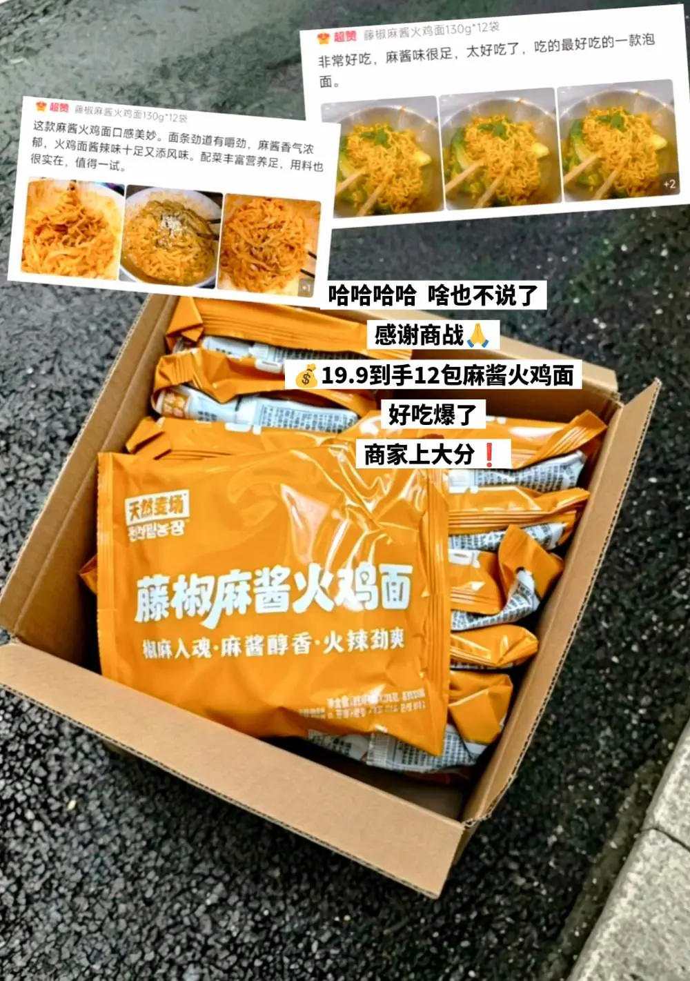 快来薅麻酱火鸡面的大羊毛！夯爆了。