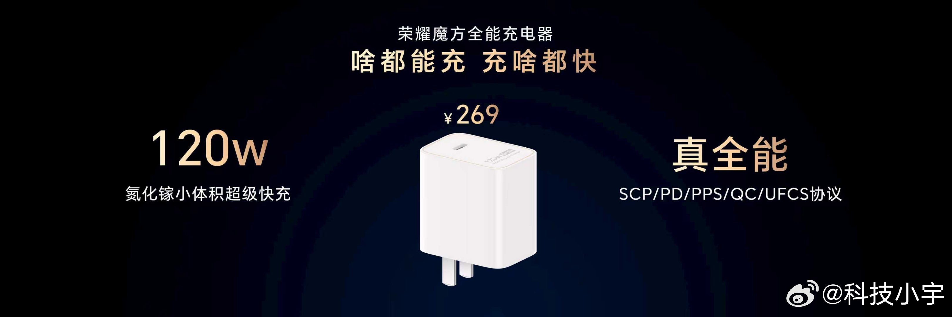 荣耀Magic V6 全系标配新一代魔方充电头，在新一代GaN充电技术加持下，以