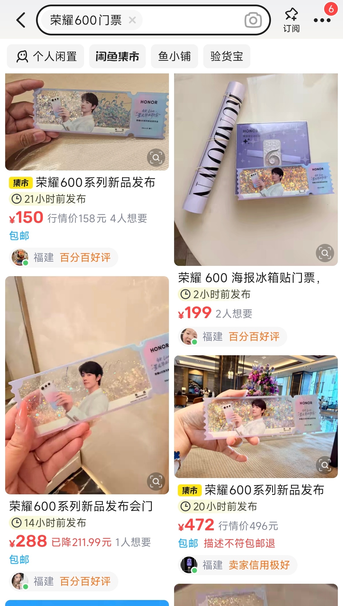昨天有网友问我要荣耀600的门票。我去瞅了一眼，就因为上面有肖战，小黄鱼已经有不
