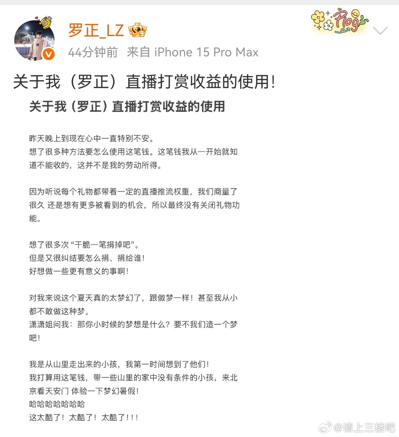 罗正打赏收益带小朋友看天安门罗正好有心啊，他要用自己直播收到的打赏收益带山里没有