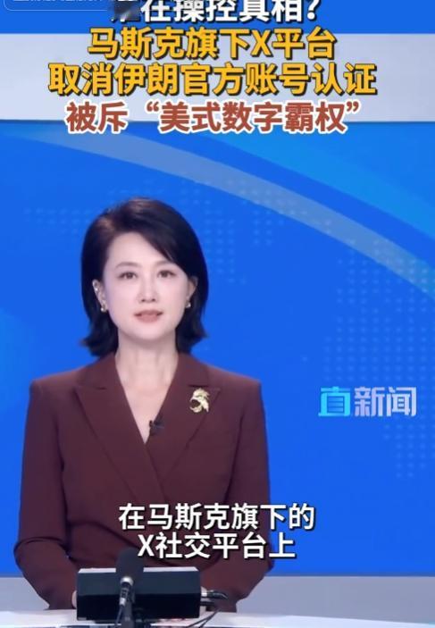 5月5日，伊朗外交部发言人巴加埃在X平台公开控诉该平台接连摘除伊朗外交部、外长及