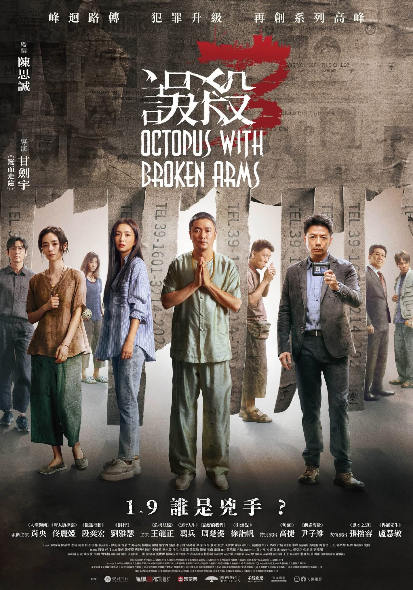 【台湾资讯:电影误杀3台湾公映电影误杀3台湾定档 】肖央、佟丽娅、段奕宏、刘雅瑟