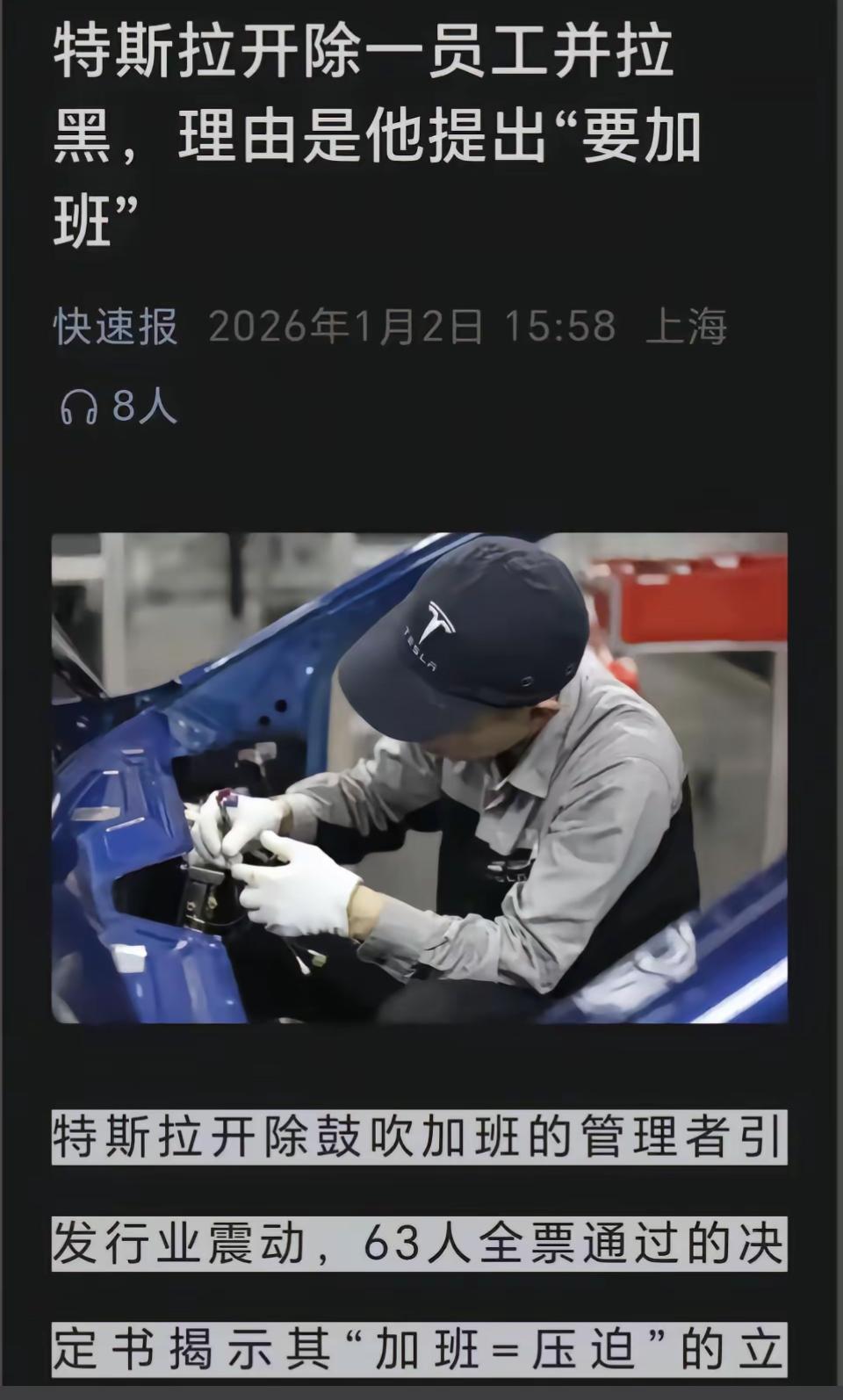 特斯拉高管因提倡加班被开除，引发行业震动。他们认为加班等于强迫劳动。对这件事情，