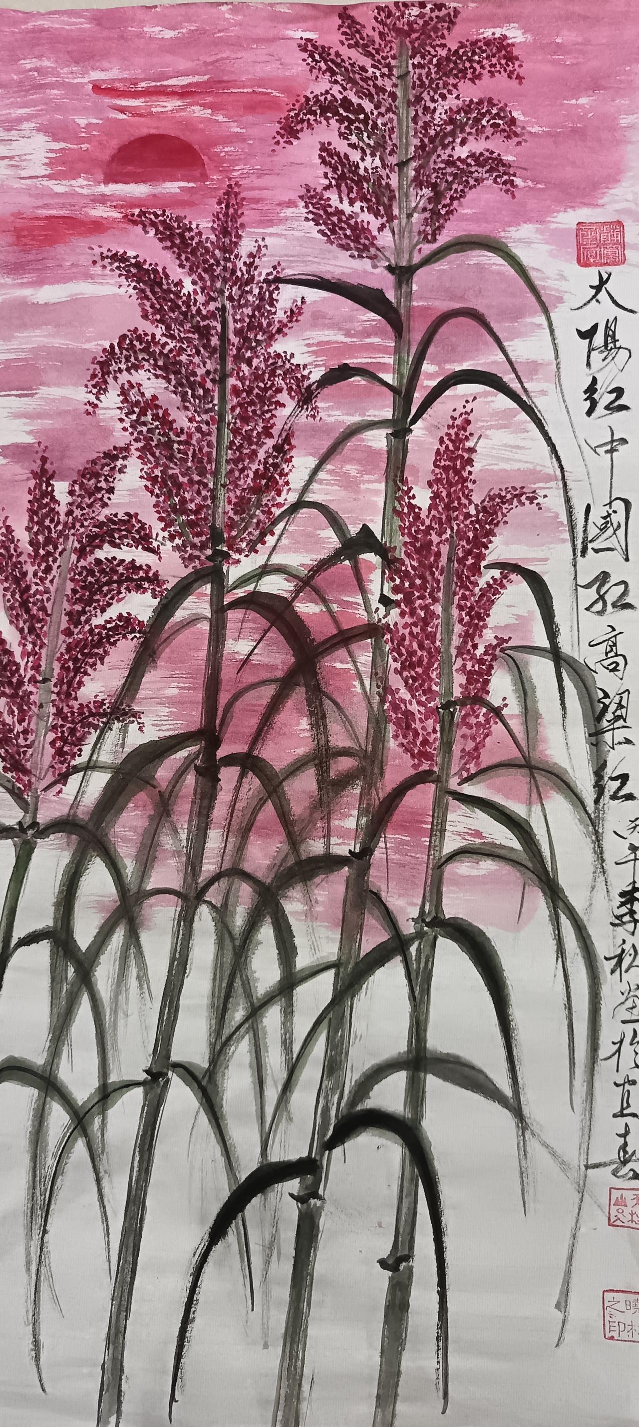 太陽紅 中國紅 髙粱紅