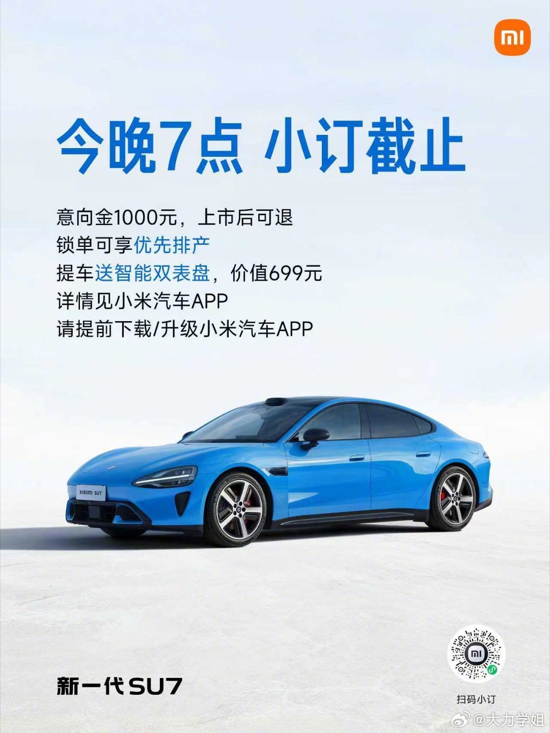 这必须得给新一代SU7一个排面！今晚7点发布，正好赶在小订截止前。讲真，20-3