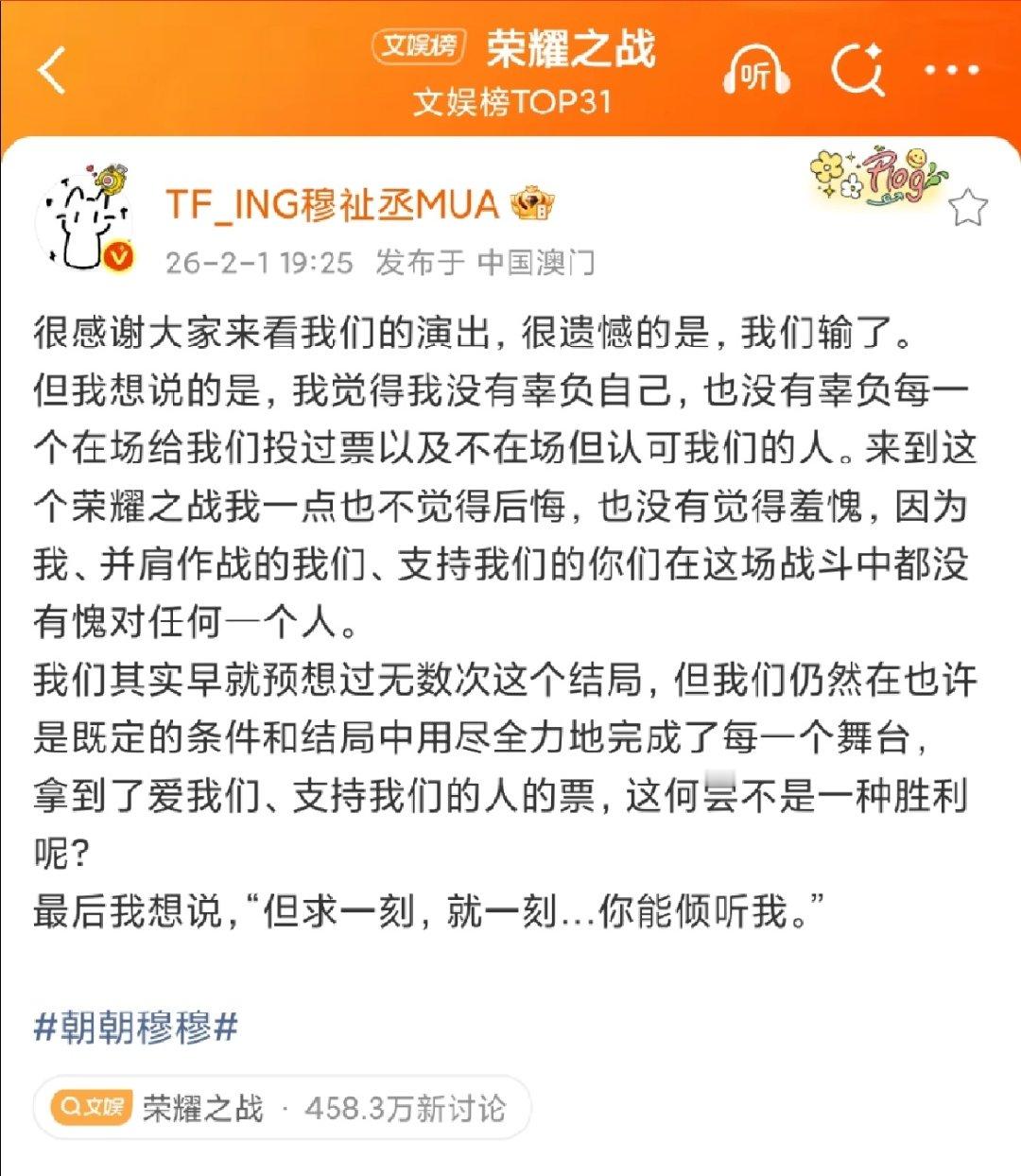 穆祉丞回应荣耀之战输了穆祉丞荣耀之战长文 穆祉丞荣耀之战长文 