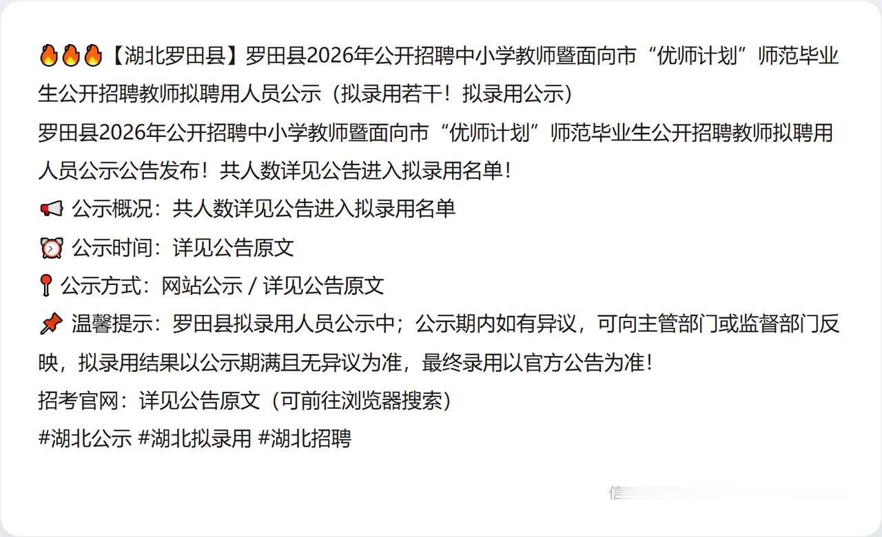 🔥🔥🔥【湖北罗田县】罗田县2026年公开招聘中小学教师暨面向市“优师计划”