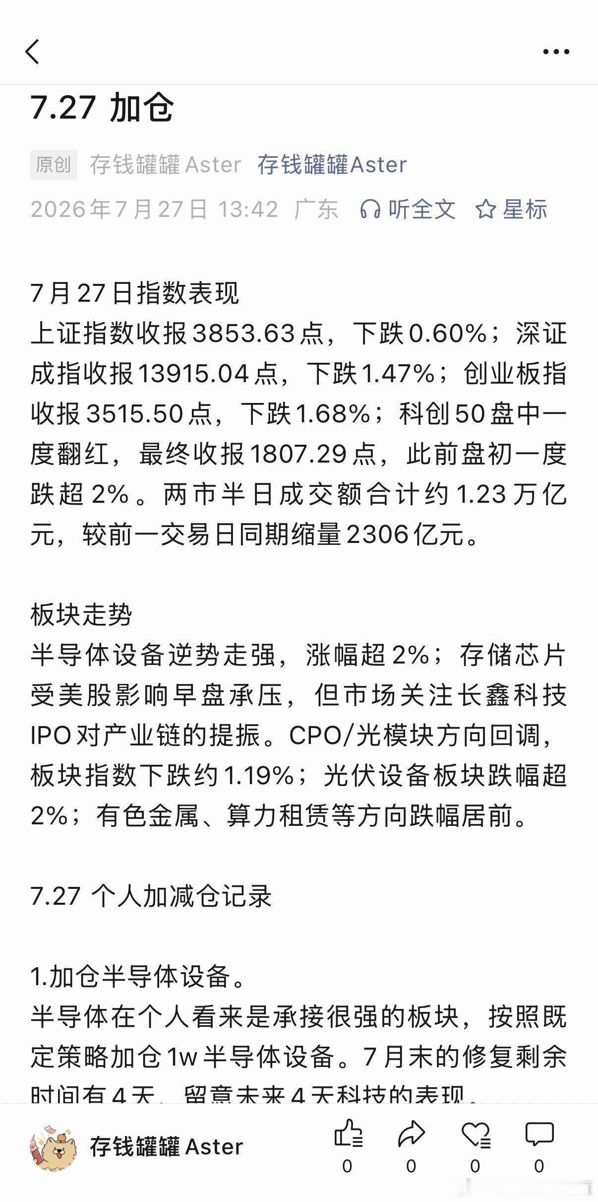 思路分享，秘密基地更新，请辛苦移步查看，微博简单报道即可。财经
