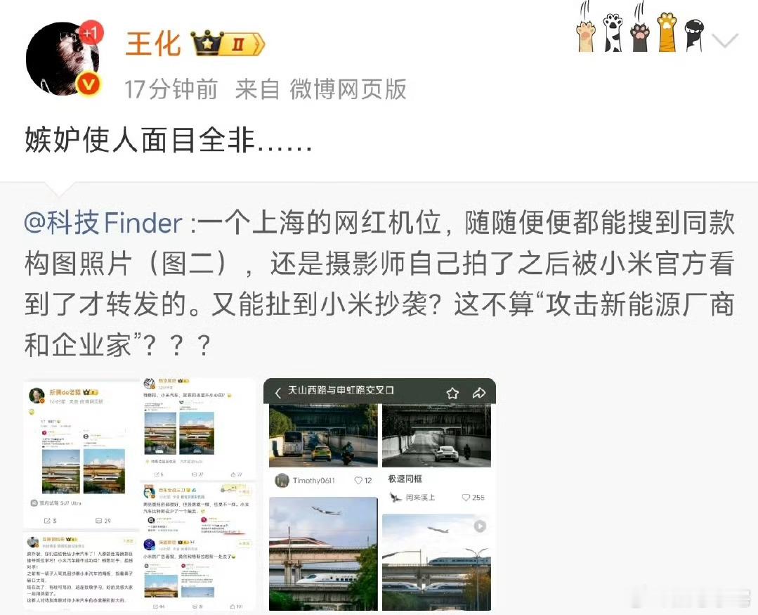 王化回应小米特斯拉撞图 咱就是说，实在找不到黑点就回去提升一下能力，这不完全属于