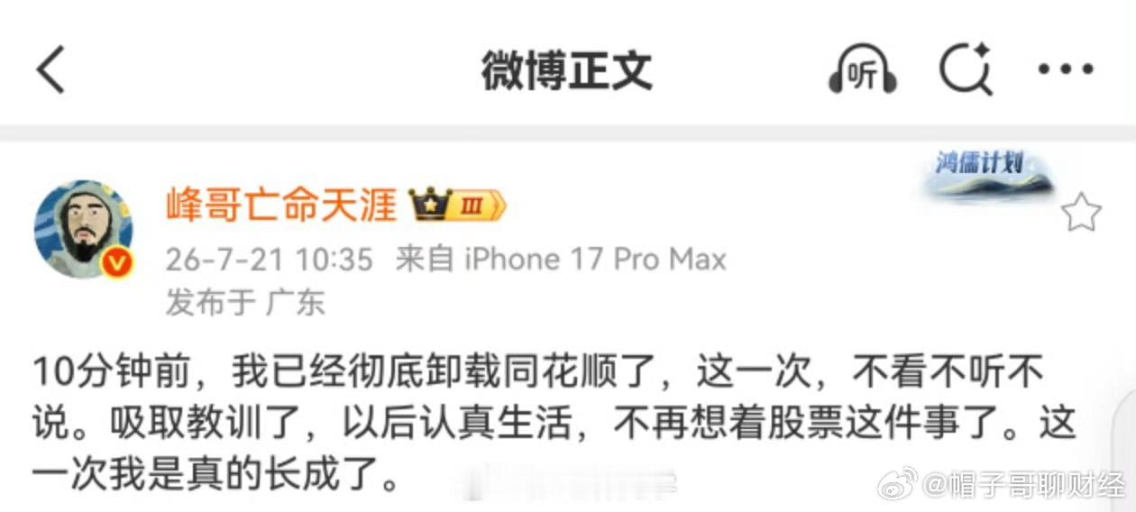 我说怎么突然飙了，原来是这个人卖了，再次说卸载软件不玩了，当然，涨了，他又会回来
