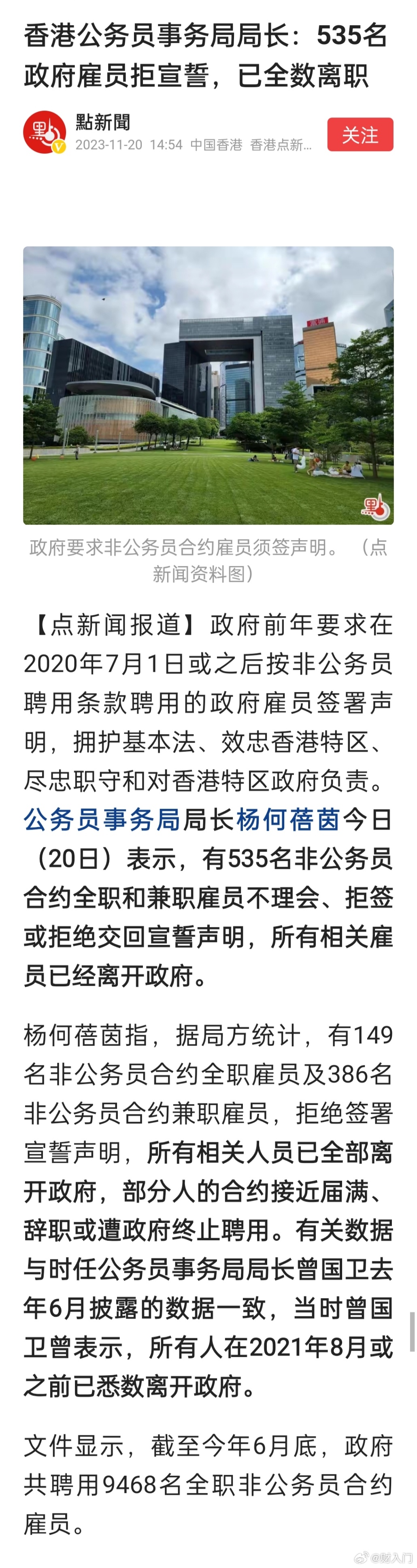 香港公务员事务局局长：535名政府雇员拒宣誓，已全数离职。约占总数5％ ​​​