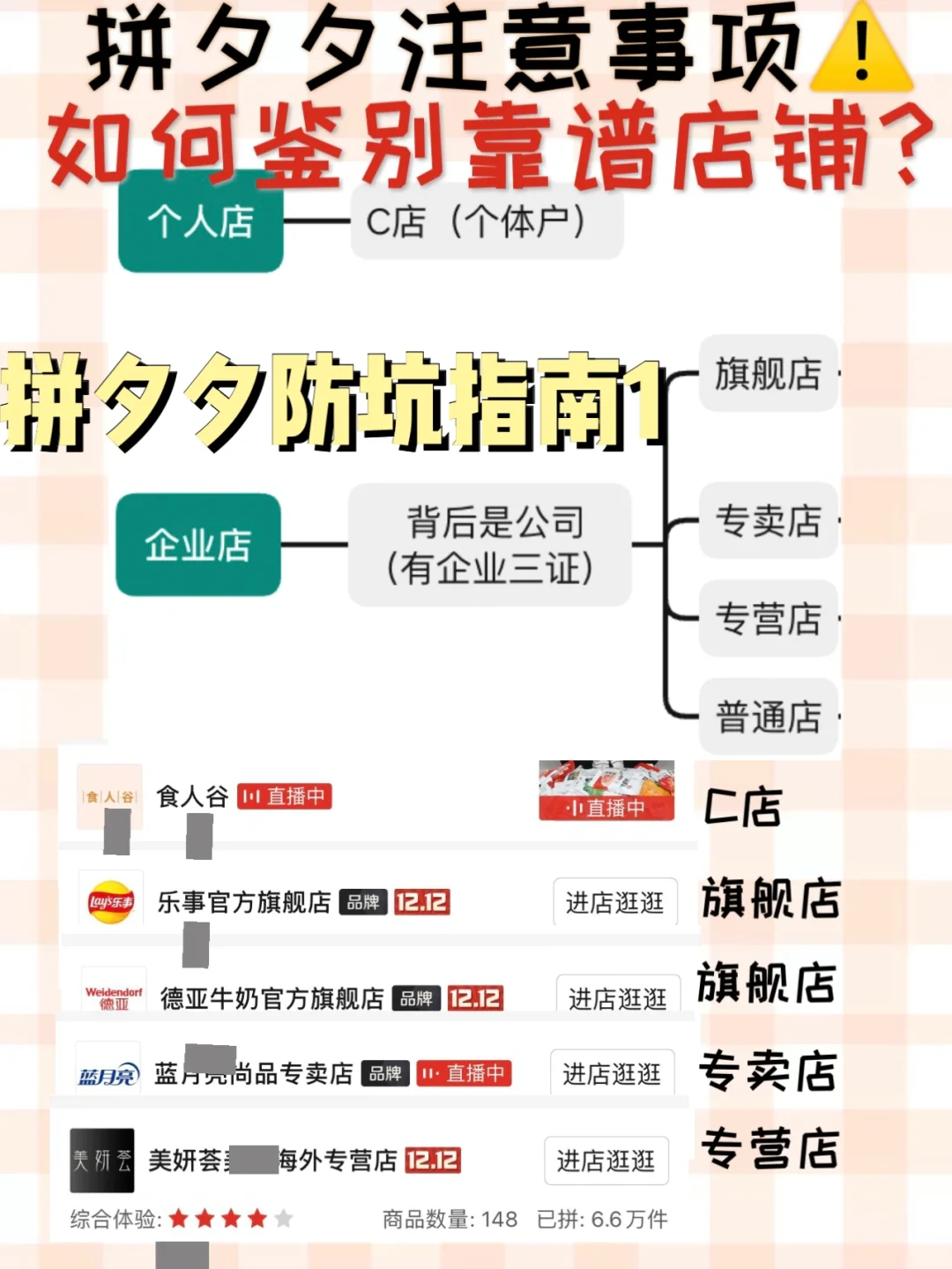 拼夕夕怎么买到正品不踩雷|店铺鉴别指南