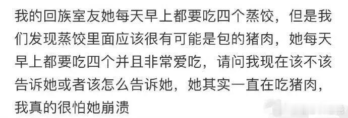 网友问：该怎么委婉的告诉室友 ？ ​​​