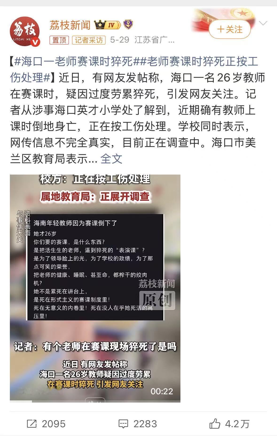 海口那事儿真挺扎心的——5月28号，英才小学一个26岁刚入编的女老师参加"万师大