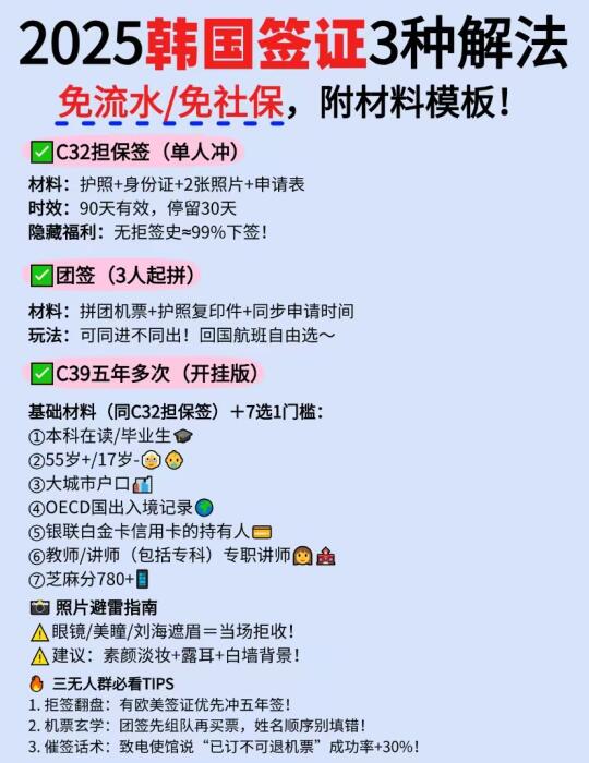 🤩猜猜我用了啥？三无人员韩国签证一次过 ✅C32担保签（单人冲） 材...