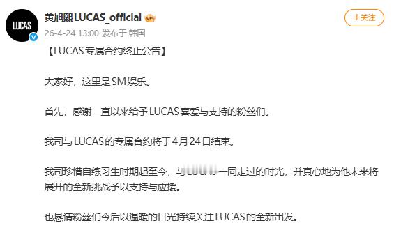 黄旭熙SM合约到期不续约【黄旭熙合约到期不续约】 24日，发声明称SM与黄旭熙将