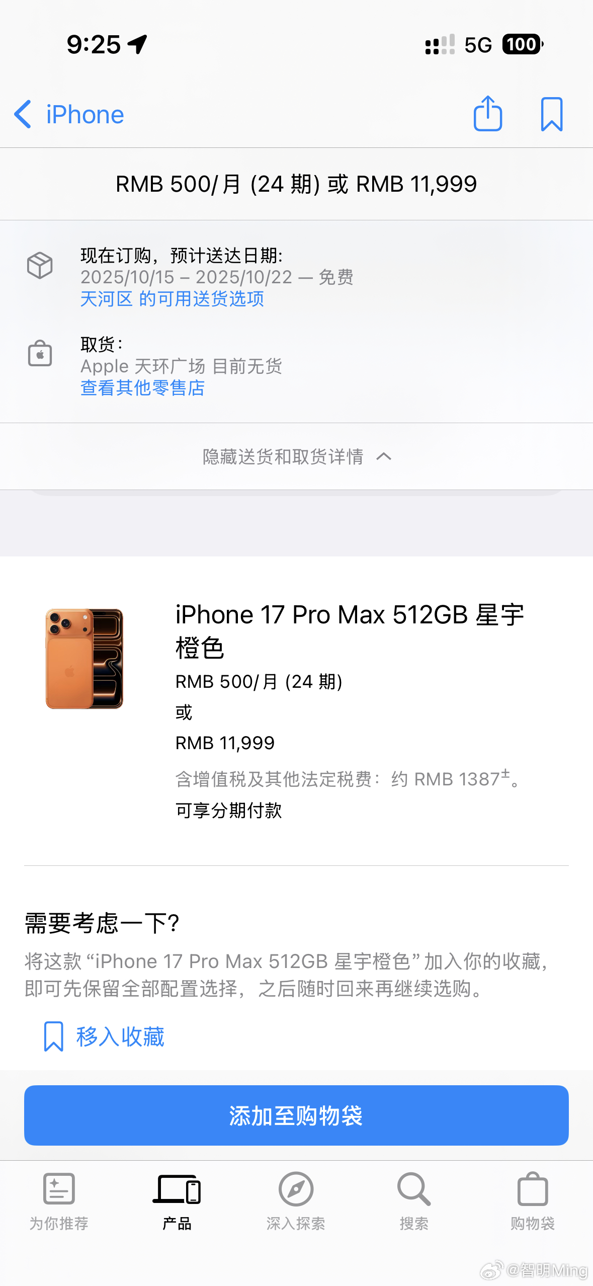 iPhone17全系已排至10月iPhone 17 Pro和Pro Max现在官