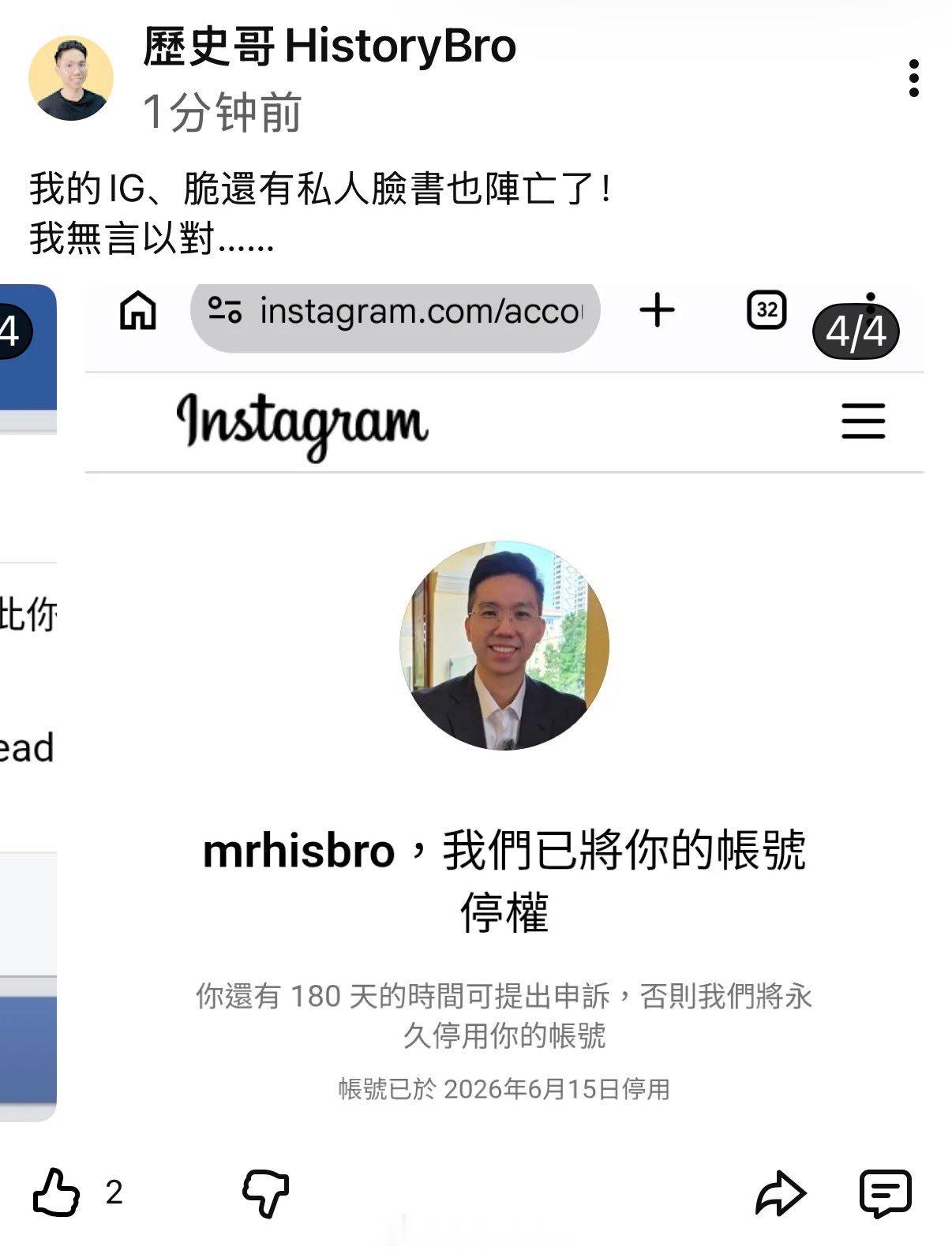 历史哥李易修的iG，脆和fb都被封了，有人知道原因吗？
