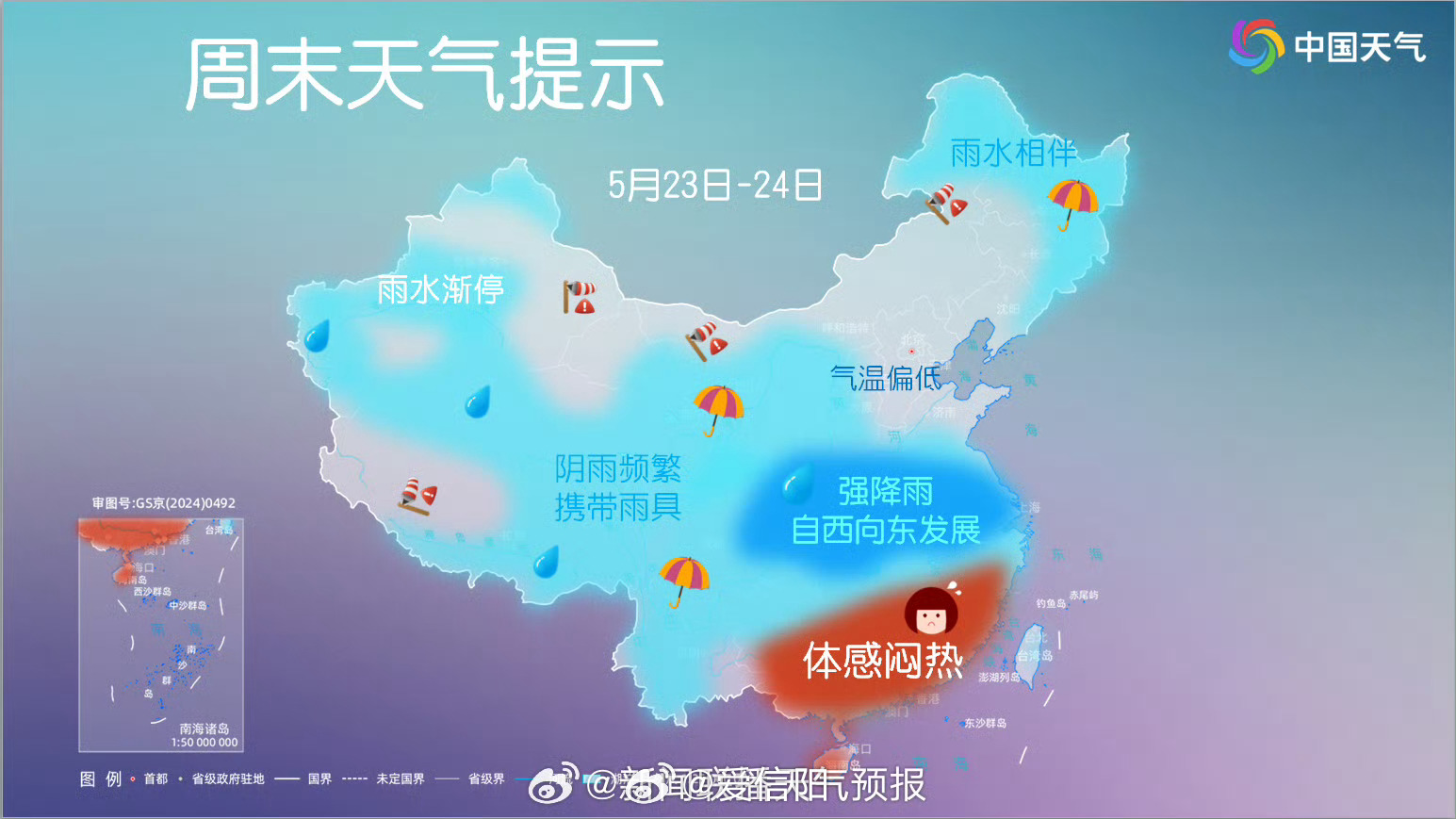 【华南等地高温将发展】随着副热带高压北抬，强降雨带较前期也将明显北抬。华南降雨减