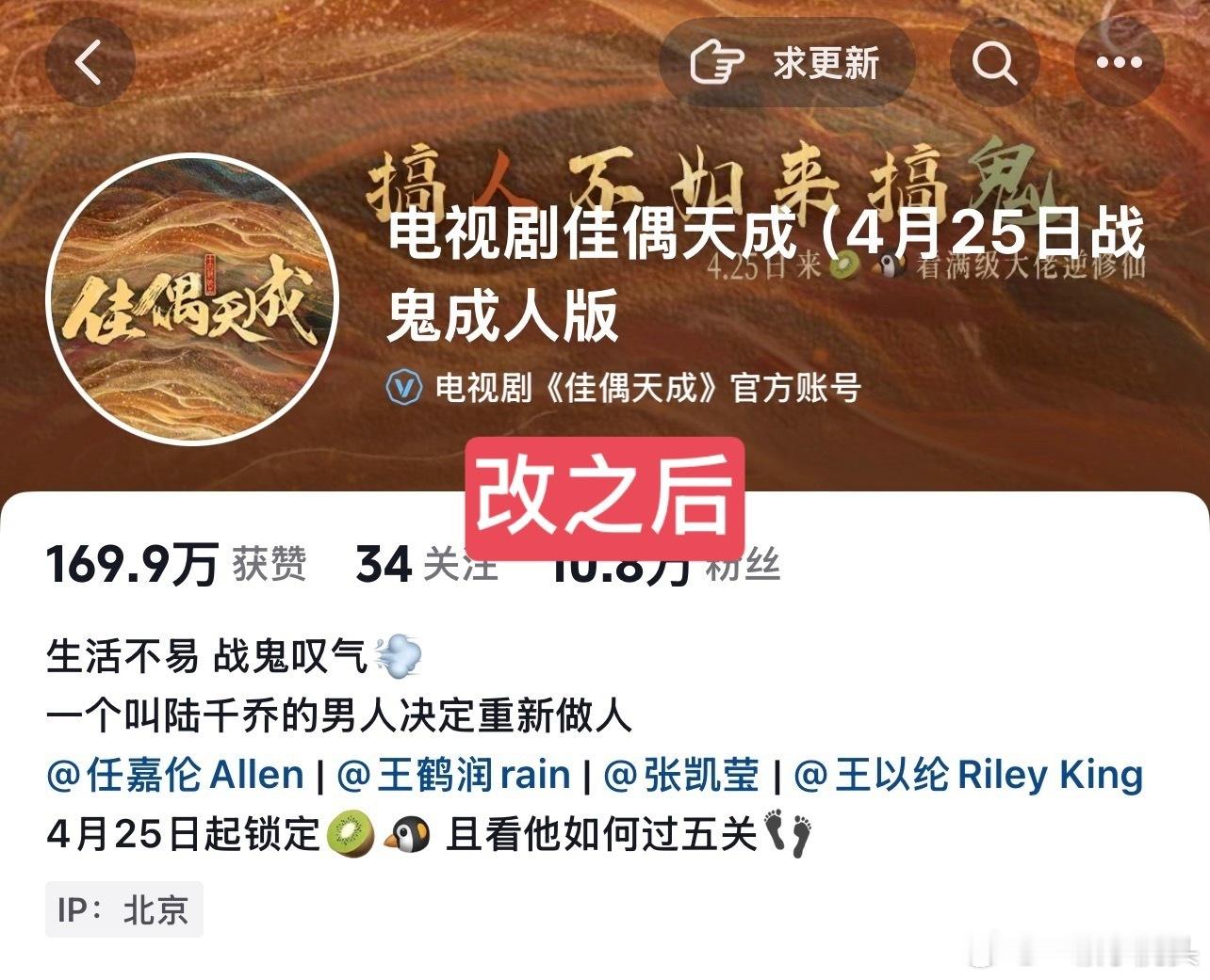 佳偶天成剧方你胆子哈哈哈哈 