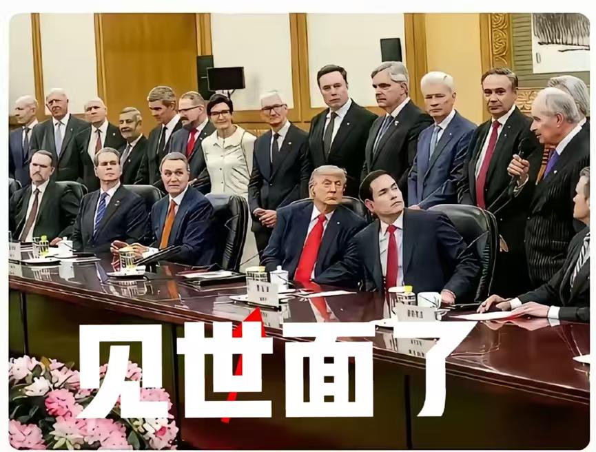特朗普访华带17位顶级企业家，虽然他们个个都是世界级的商界大佬，但这次能跟着特朗