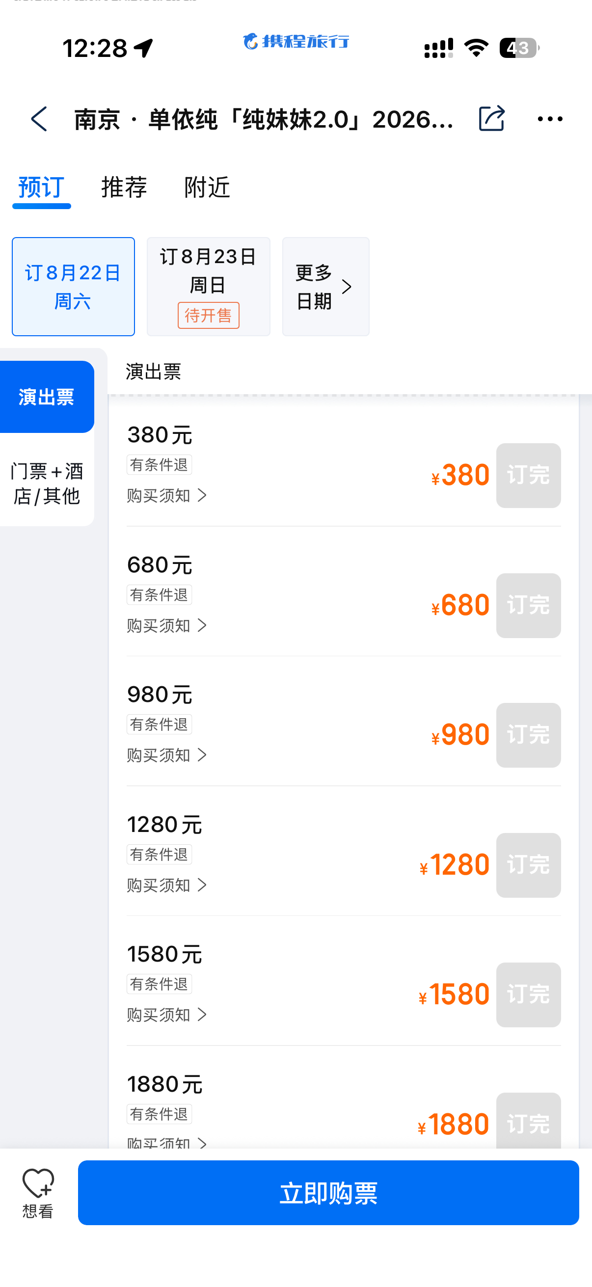 娥滴妈啊单依纯南京演唱会周六三平台直接秒了单依纯