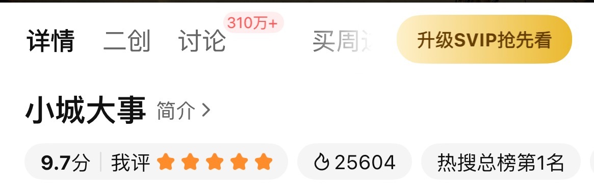 赵丽颖小城大事赵丽颖李秋萍 弹幕➕讨论一起来！！！继续冲！！ 