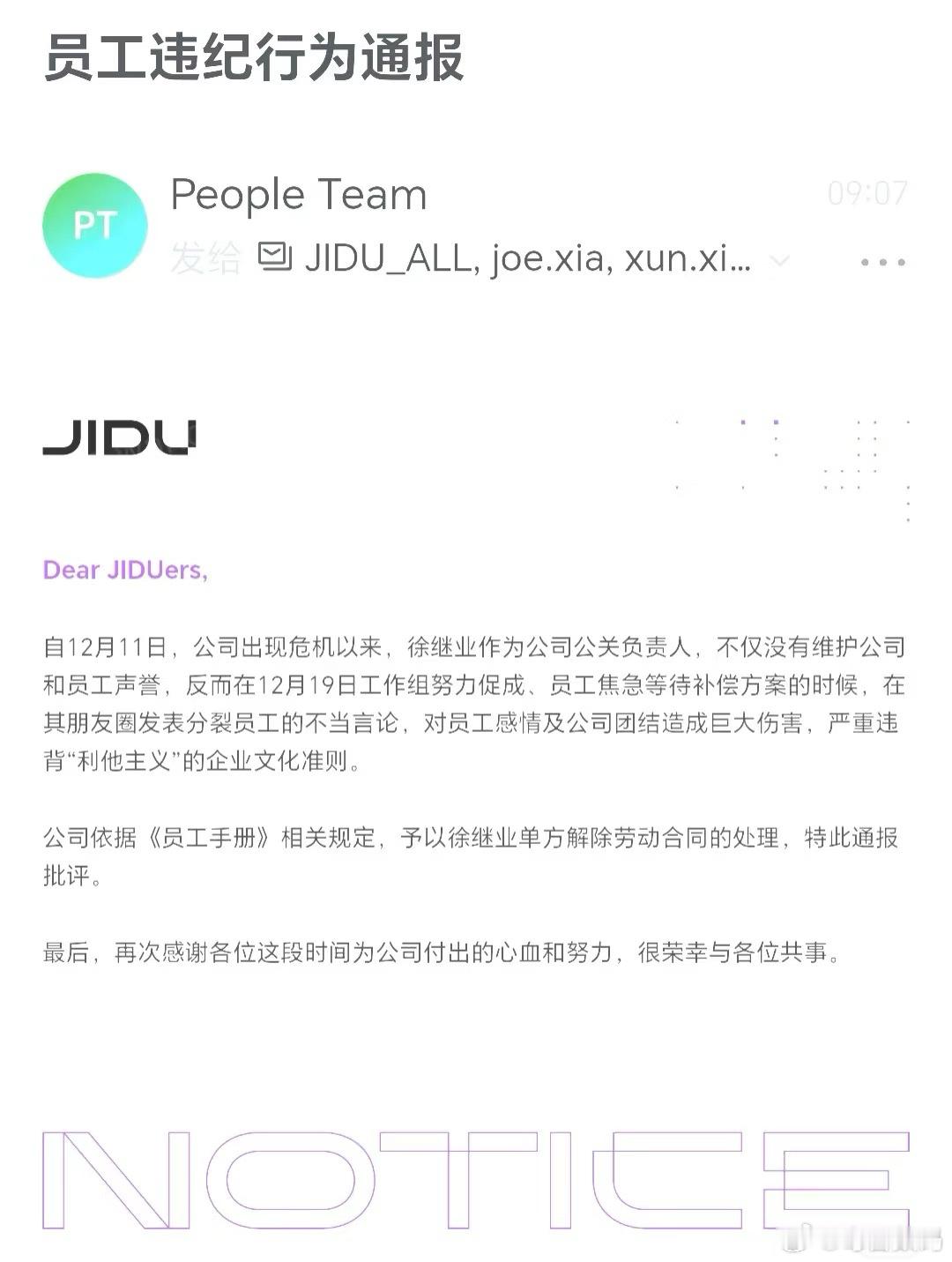 极越公关负责人被开除 原因是在朋友圈发表分裂员工的不当言论，我印象这个人发朋友圈