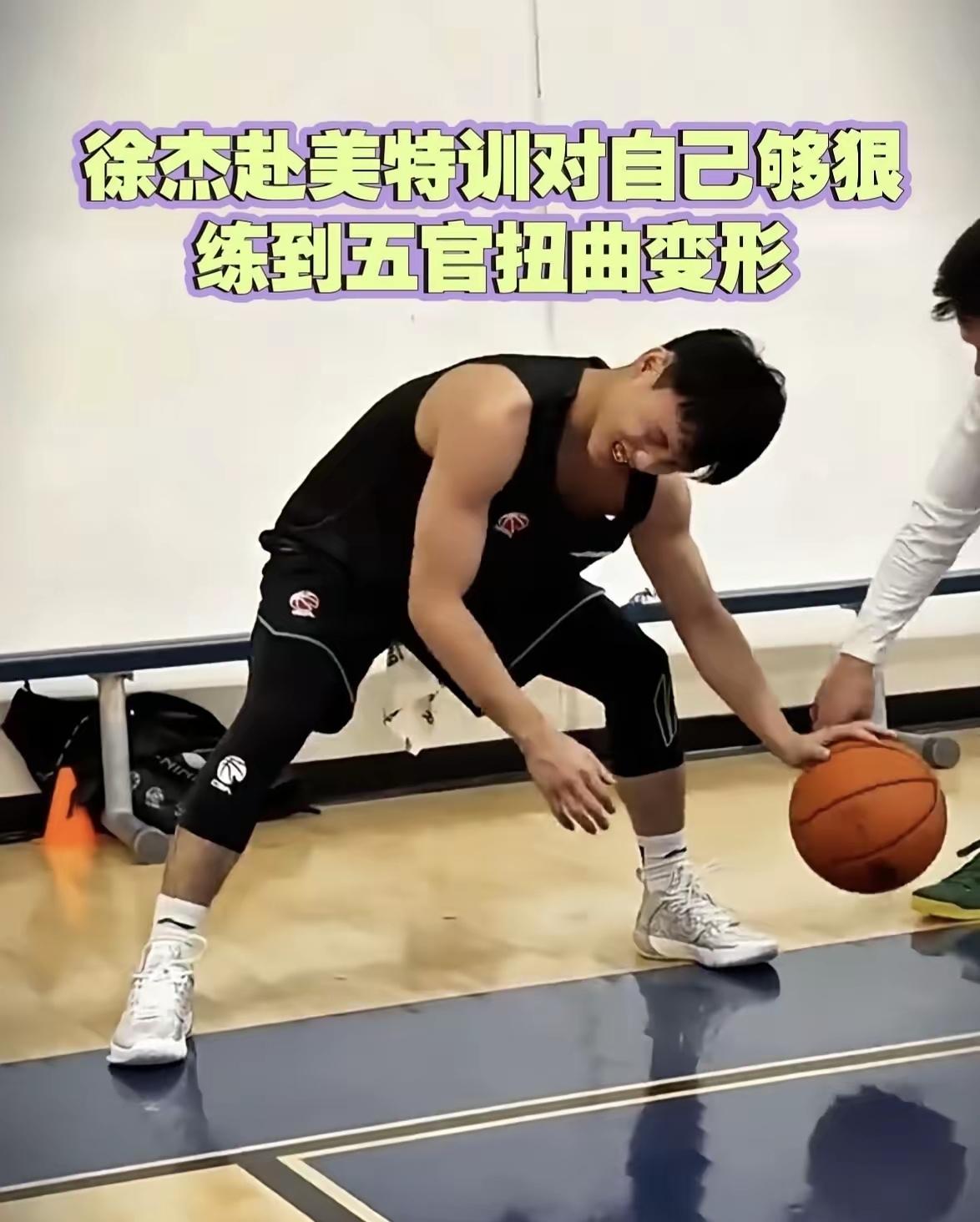 徐杰顶薪没跑了，要对得起这份工资，他是真拼了，在美国训练，把自己折磨得够呛的。