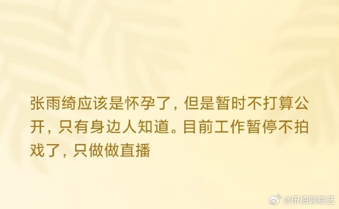 张雨绮什么时候怀孕的 据说减少了拍戏的工作是因为怀孕了，但是张雨绮什么时候怀孕的