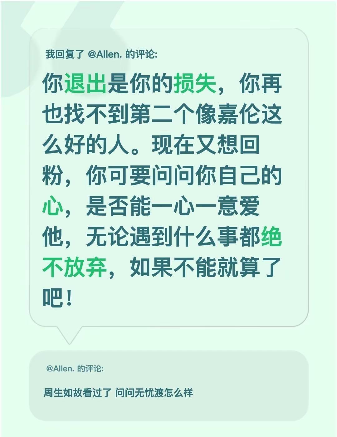我回复了@Allen. 的评论：你退出是你的损失，你再也找不到第二个像嘉伦这么好