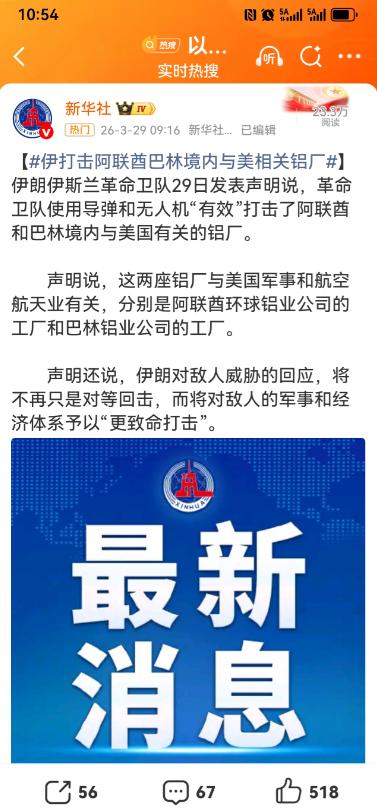 现在消息已经出来了。

阿联酋这个铝厂被伊朗扬了，整个生产线停了。

铝金属溶液