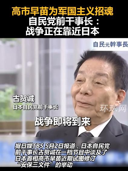 日本自民党闹内讧了，还是当着全国人的面，一点都不藏着掖着，85岁的党内元老古贺诚