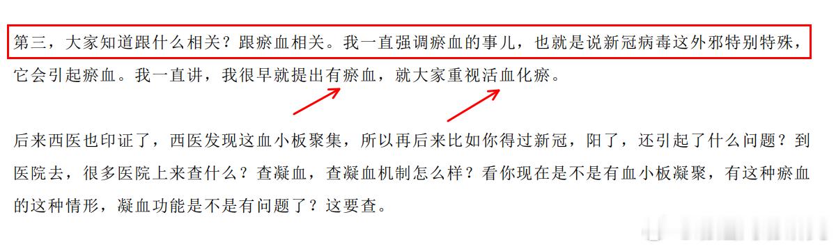 转发——  第三，大家知道跟什么相关？跟瘀血相关。我一直强调瘀血的事儿，也就是说