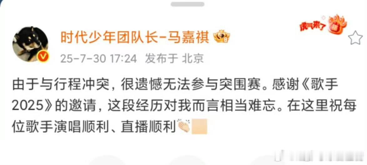 马嘉祺回应缺席歌手突围赛的邀请 ，好体面啊 ​​​