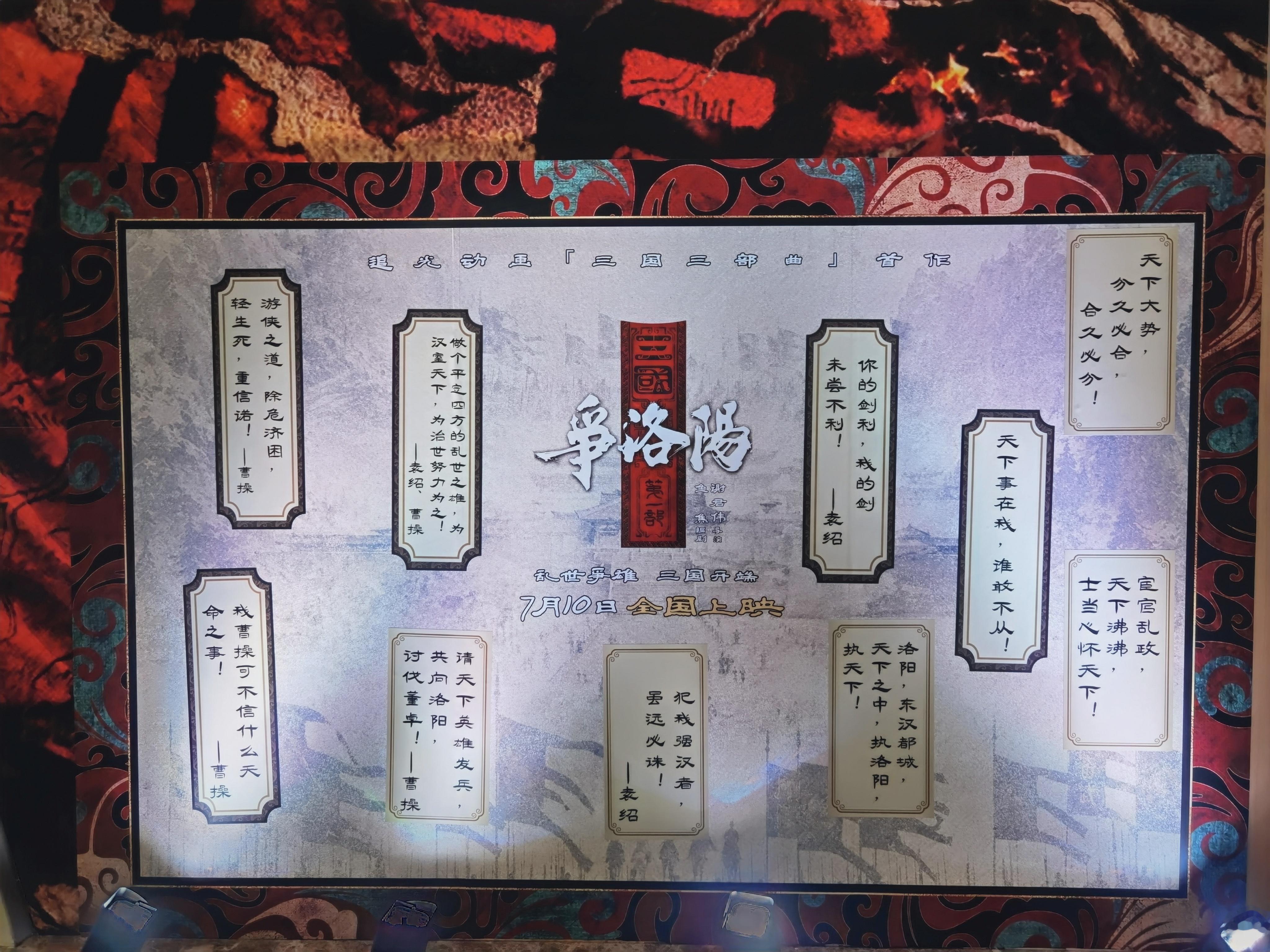 三国第一部争洛阳《三国第一部：争洛阳》北京首映礼 北京·中影国际影城(党史馆影院
