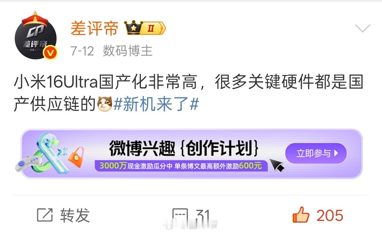 小米16Ultra1英寸50MP+50MP超广角+2亿潜望关键配置全部国产化[d