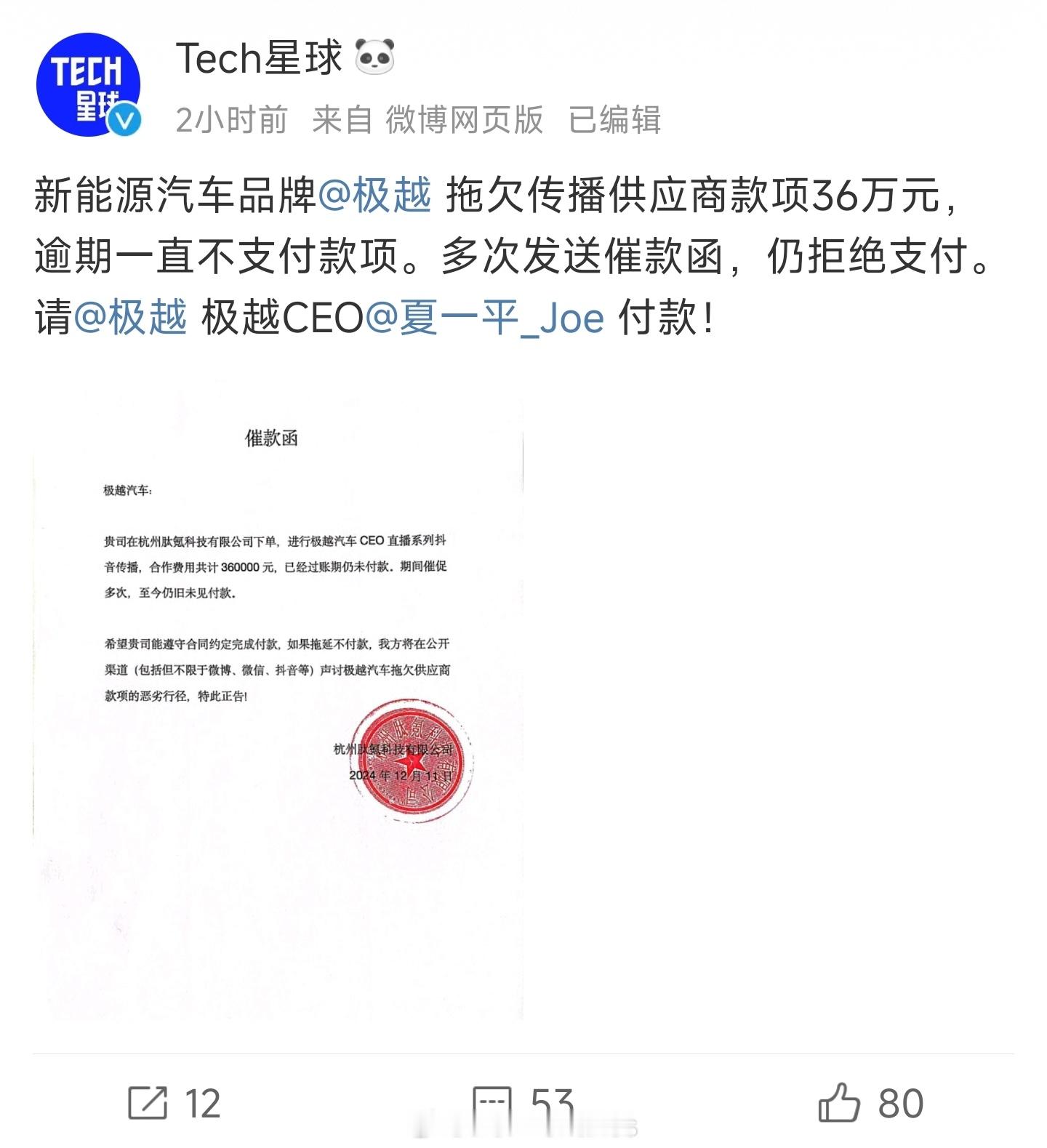 极越走到这种境地，真不怪别人[笑cry] 