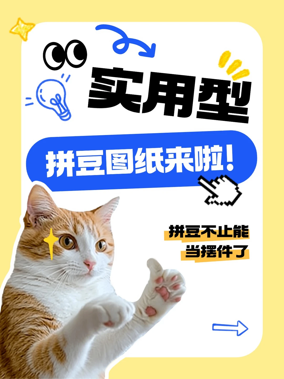 拼豆迎来了最实用的一期😎