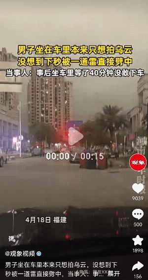 这回彻底解释不清楚了！福建，一男子在车内本来只想拍拍乌云的，谁能料到？下一秒直接
