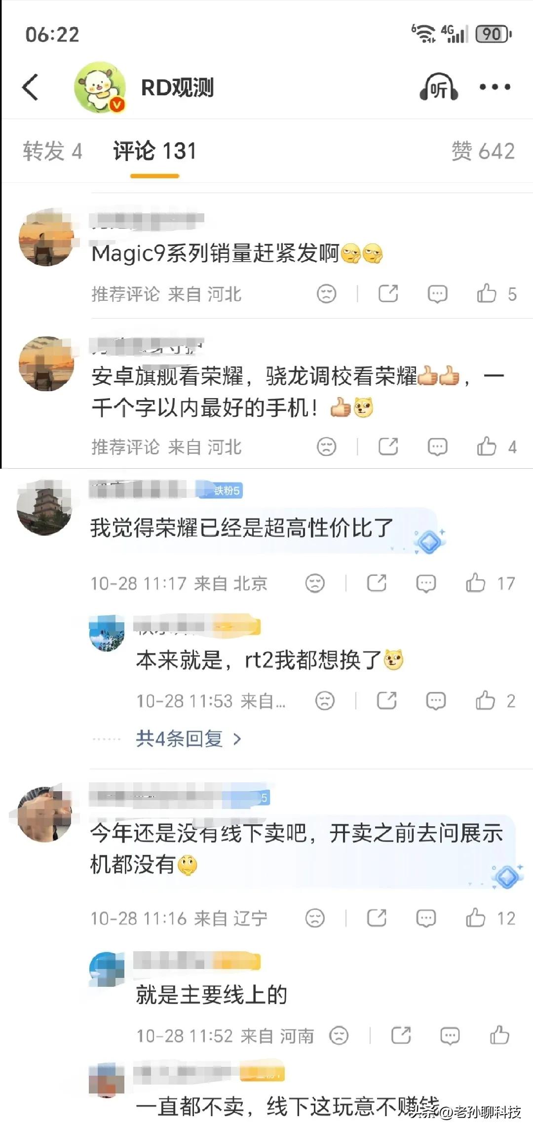 好家伙，荣耀这波销量直接好到数码博主都不敢更数据了😂

大家熟悉的数码大V『R
