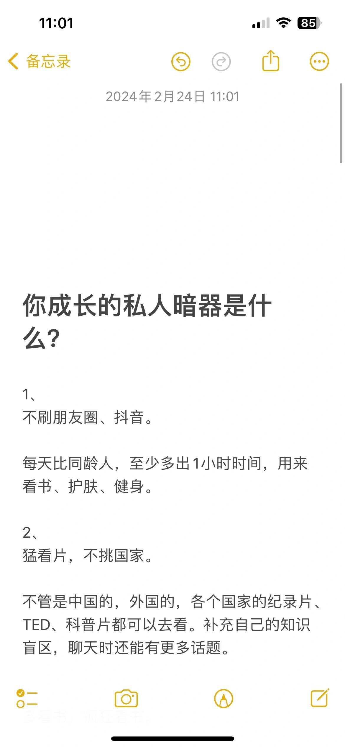 你成长的私人暗器是什么？ ​​​