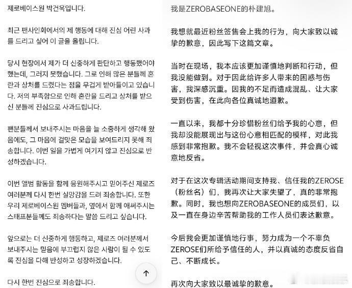 ZB1朴乾旭签售跳号跳号爱豆道歉 近日，网传ZEROBASEONE朴乾旭签售抽拍