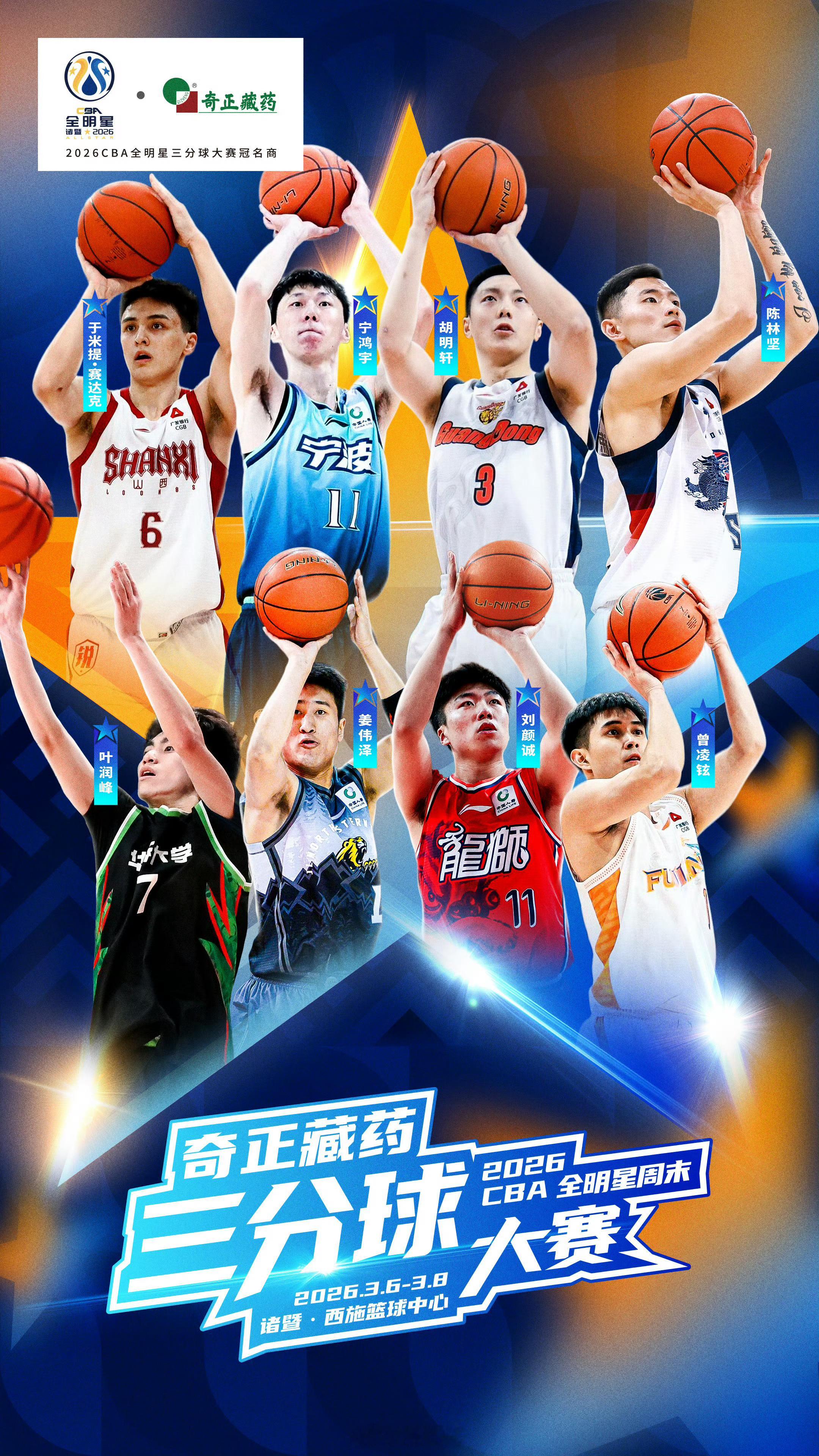 胡明轩将参加2026cba全明星周末 的三分球大赛。胡明轩