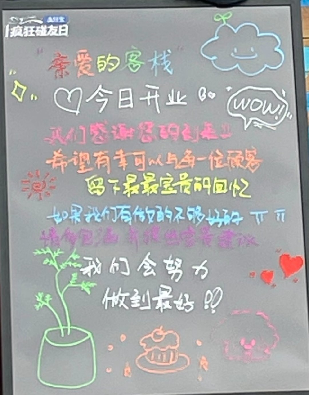 亲爱的客栈白鹿做黑板报是专业选手吧  看了《亲爱的客栈》与白鹿有关的热搜，我最能